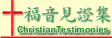 Link to Chinese testimonies